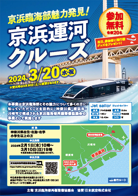 京浜運河クルーズチラシ（表）